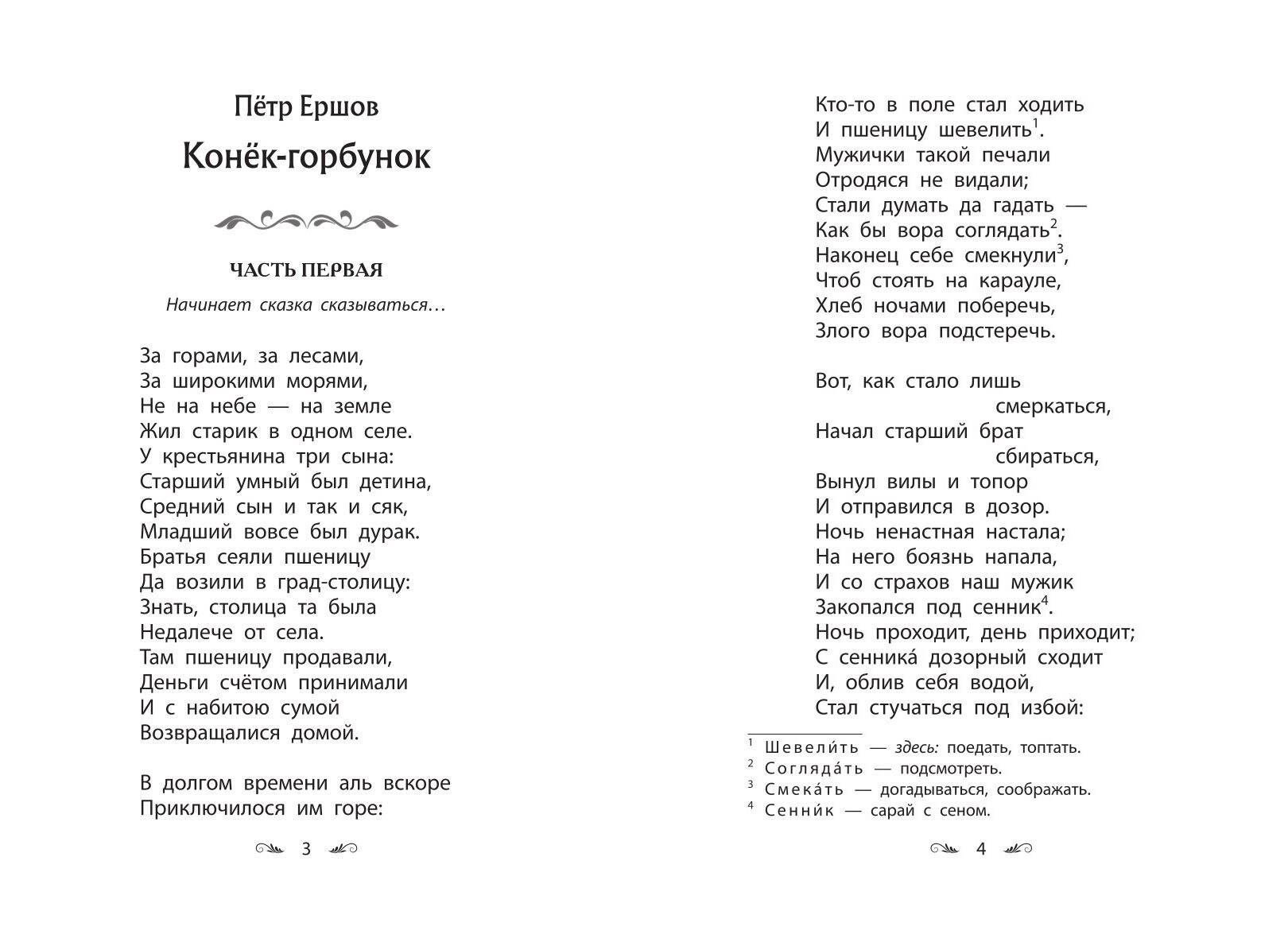 Конек-горбунок. Внеклассное чтение 4 класс. Петр Ершов | Reference Book - Ozon image 7