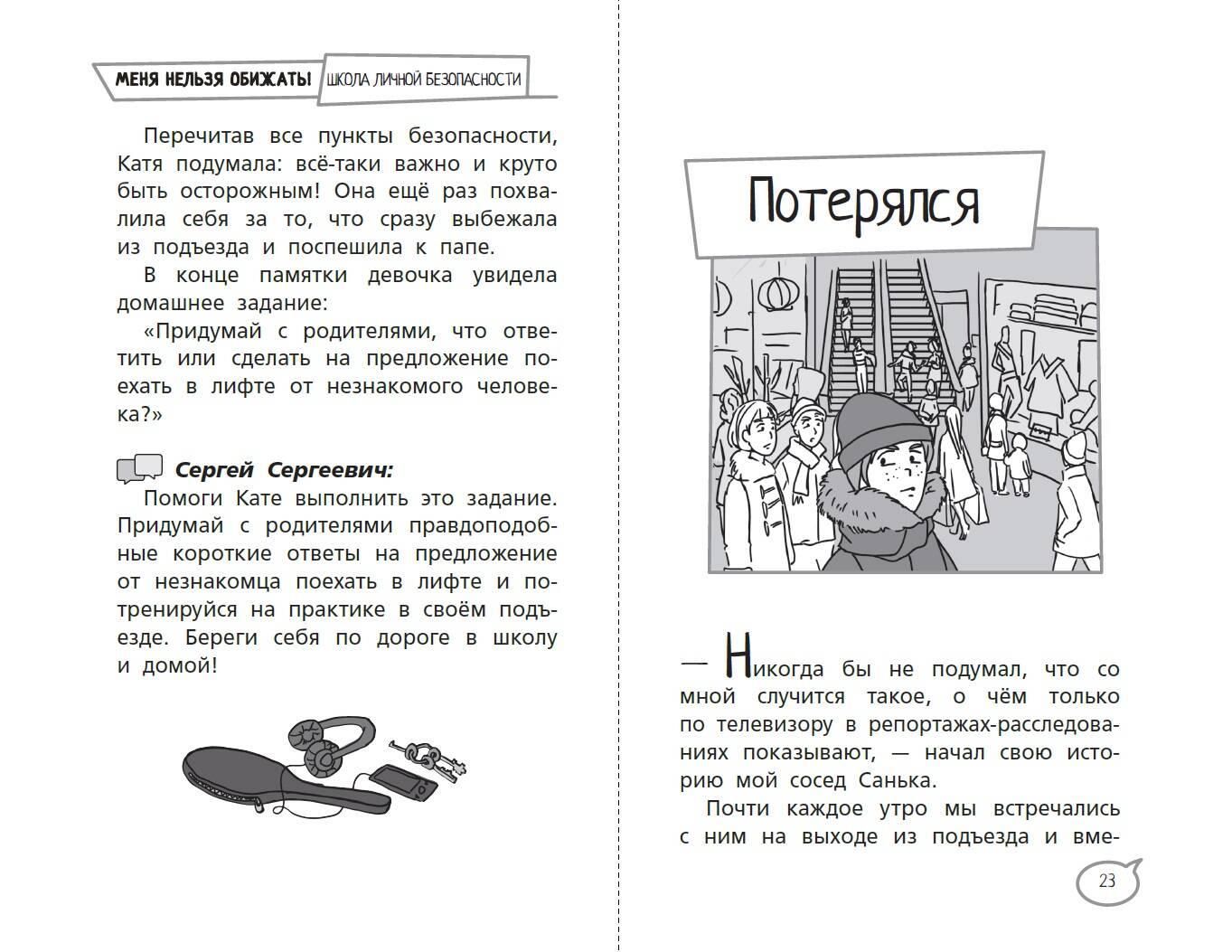Меня нельзя обижать! Школа личной безопасности | I Can't Be Bullied! School of Personal Safety - Ozon image 6