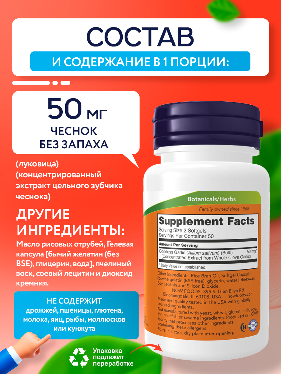 Now, ODORLESS GARLIC ORIG 100 капсул