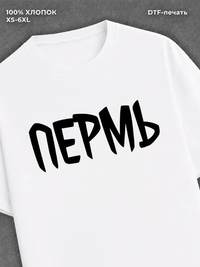 Футболка Пермь