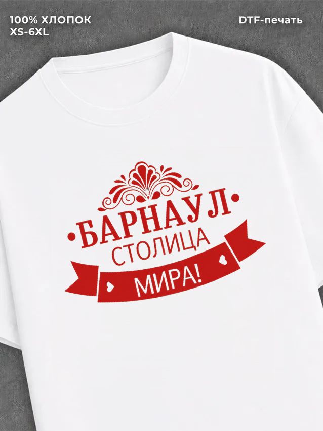 Футболка Барнаул Алтай
