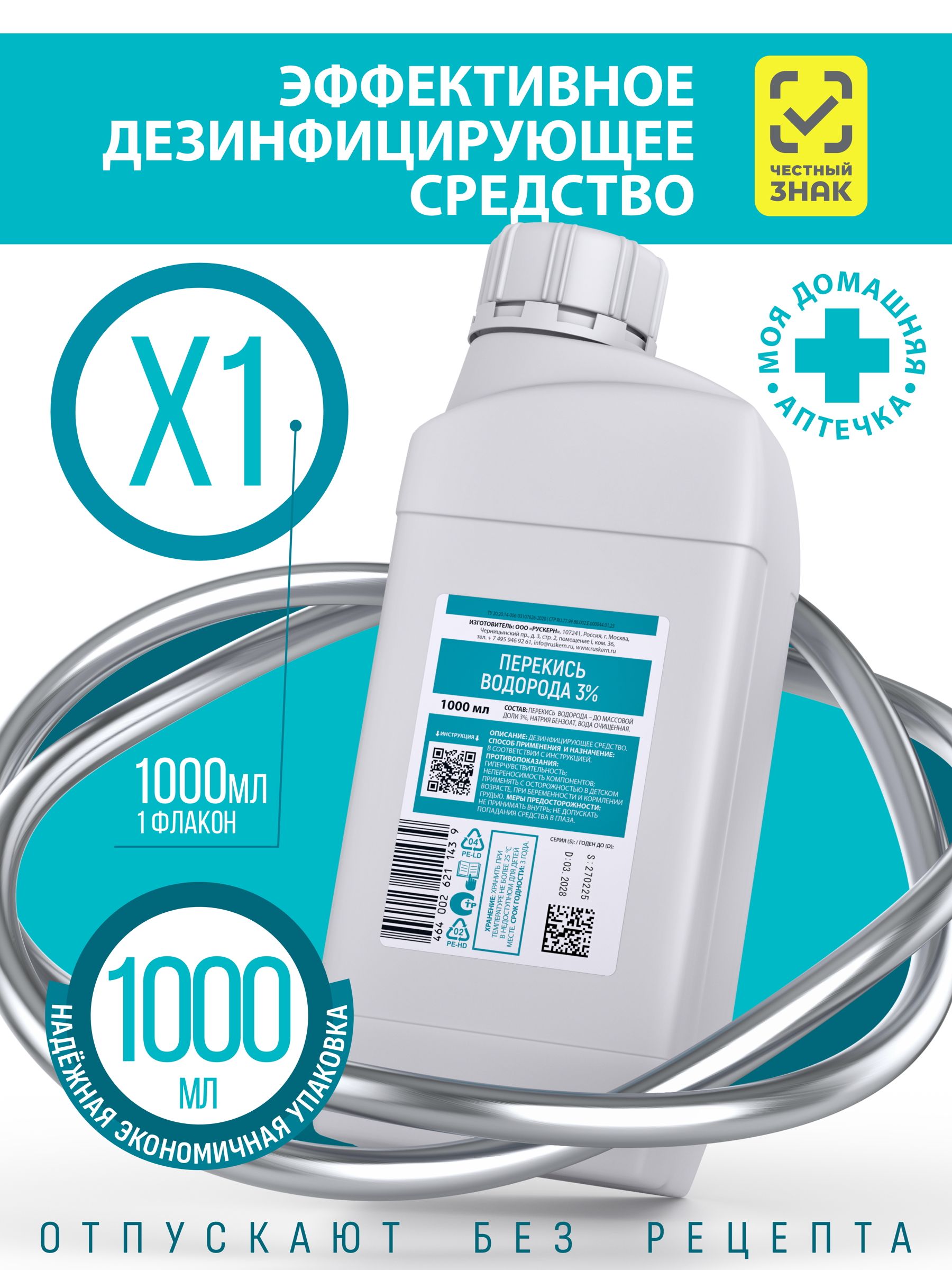 Перекись водорода 3% 1 литр