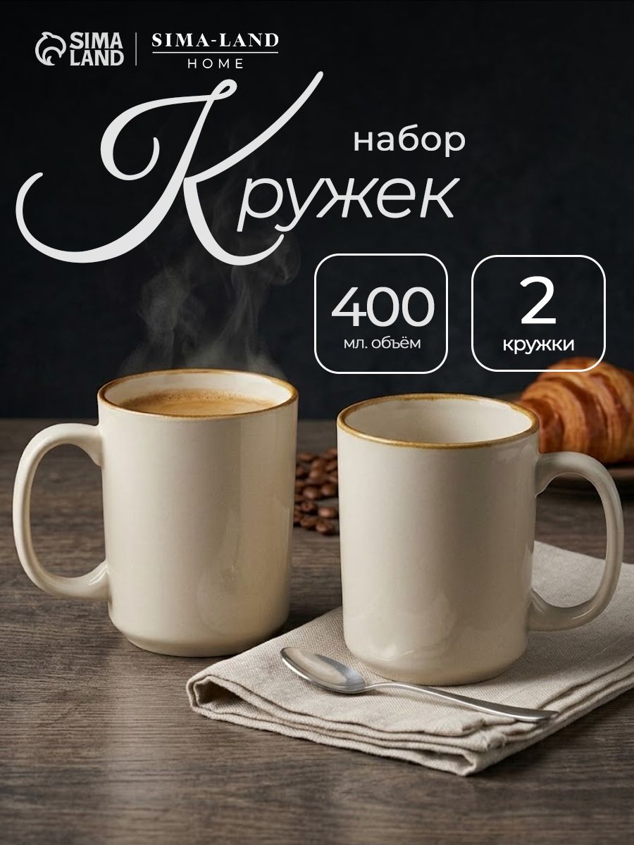 Набор кружек 400 мл, SL Home "Леггеро", кружки 2 шт, фарфоровые