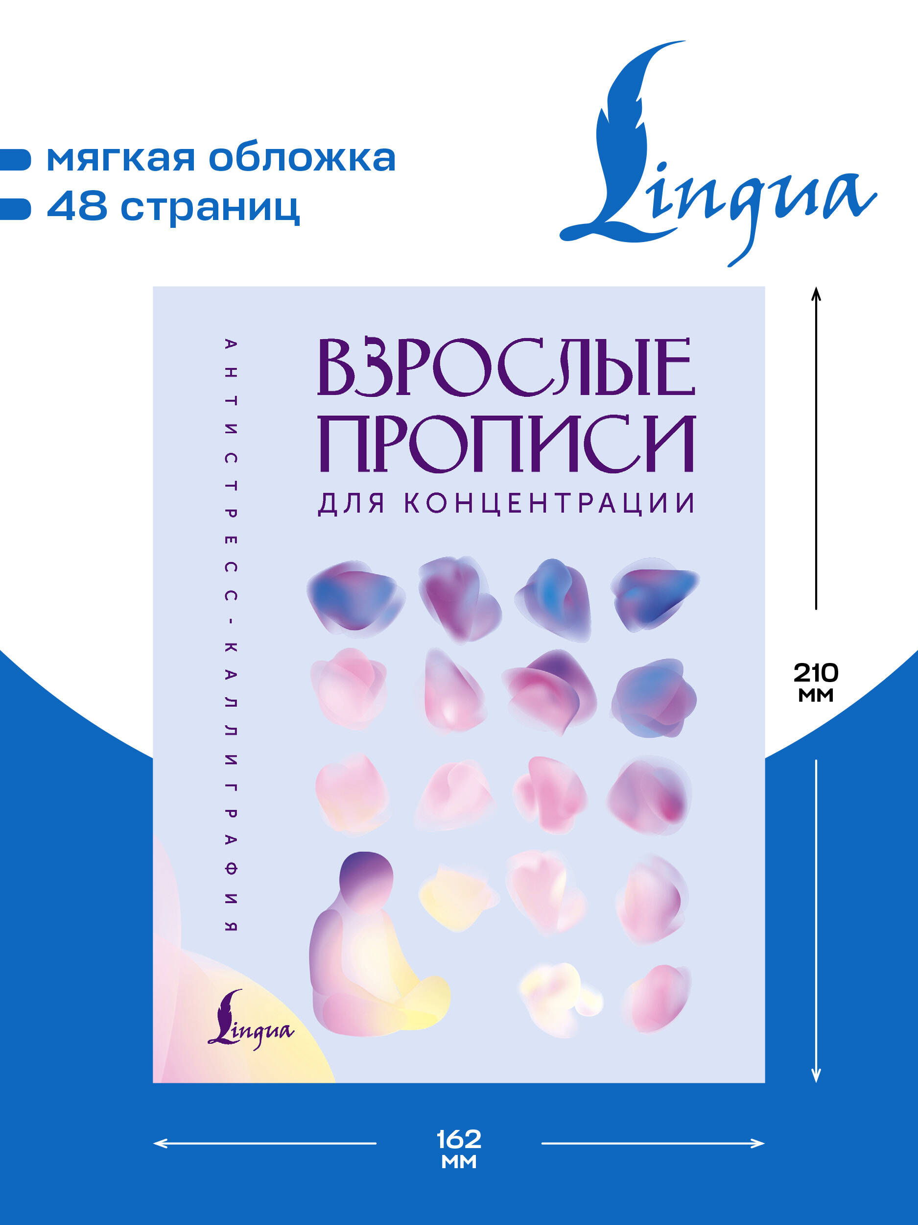 Взрослые прописи для концентрации | Handwriting Practice Workbook for Preschoolers - Ozon image 1