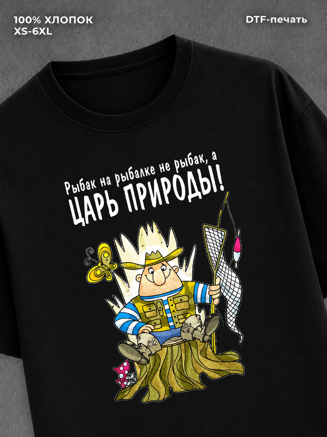 Футболка Рыбалка