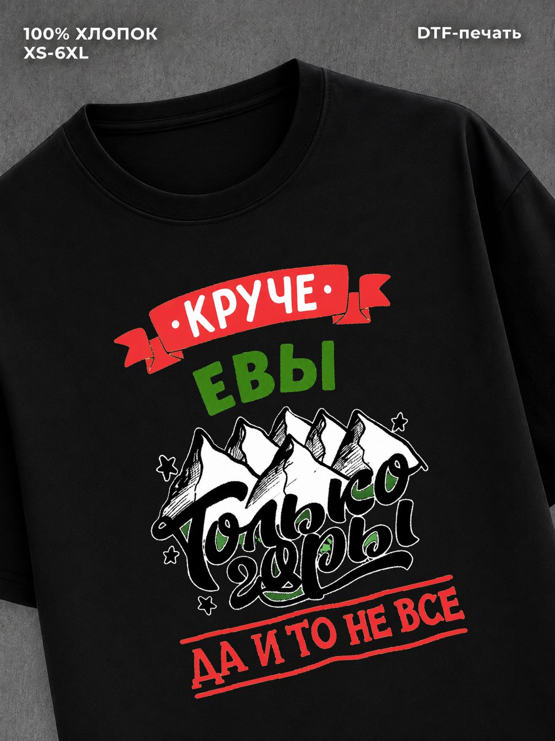 Футболка Ева
