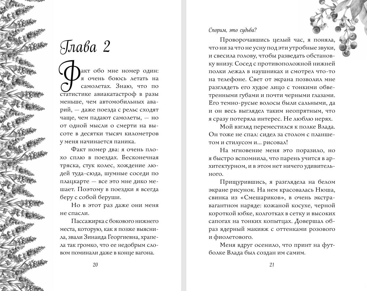 Спорим, это судьба? | Wanna Bet It's Fate? - Ozon image 6