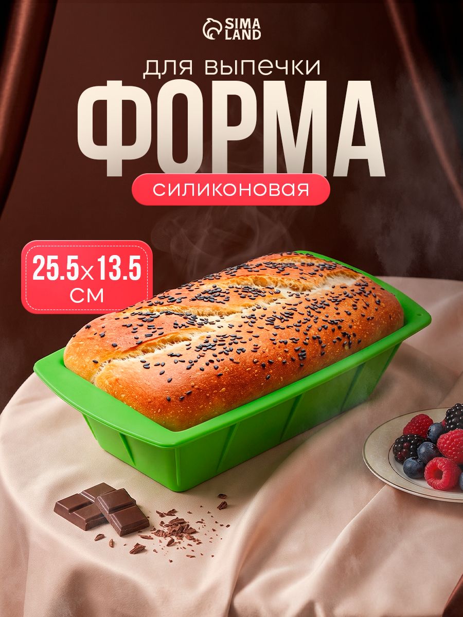 Форма для выпечки хлеба, размер 25х13х6 см, силиконовая