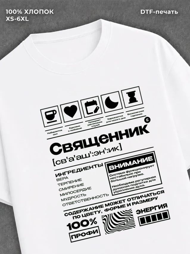 Футболка Священник