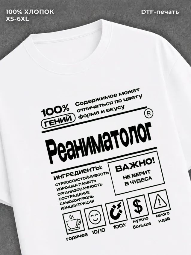Футболка Реаниматолог