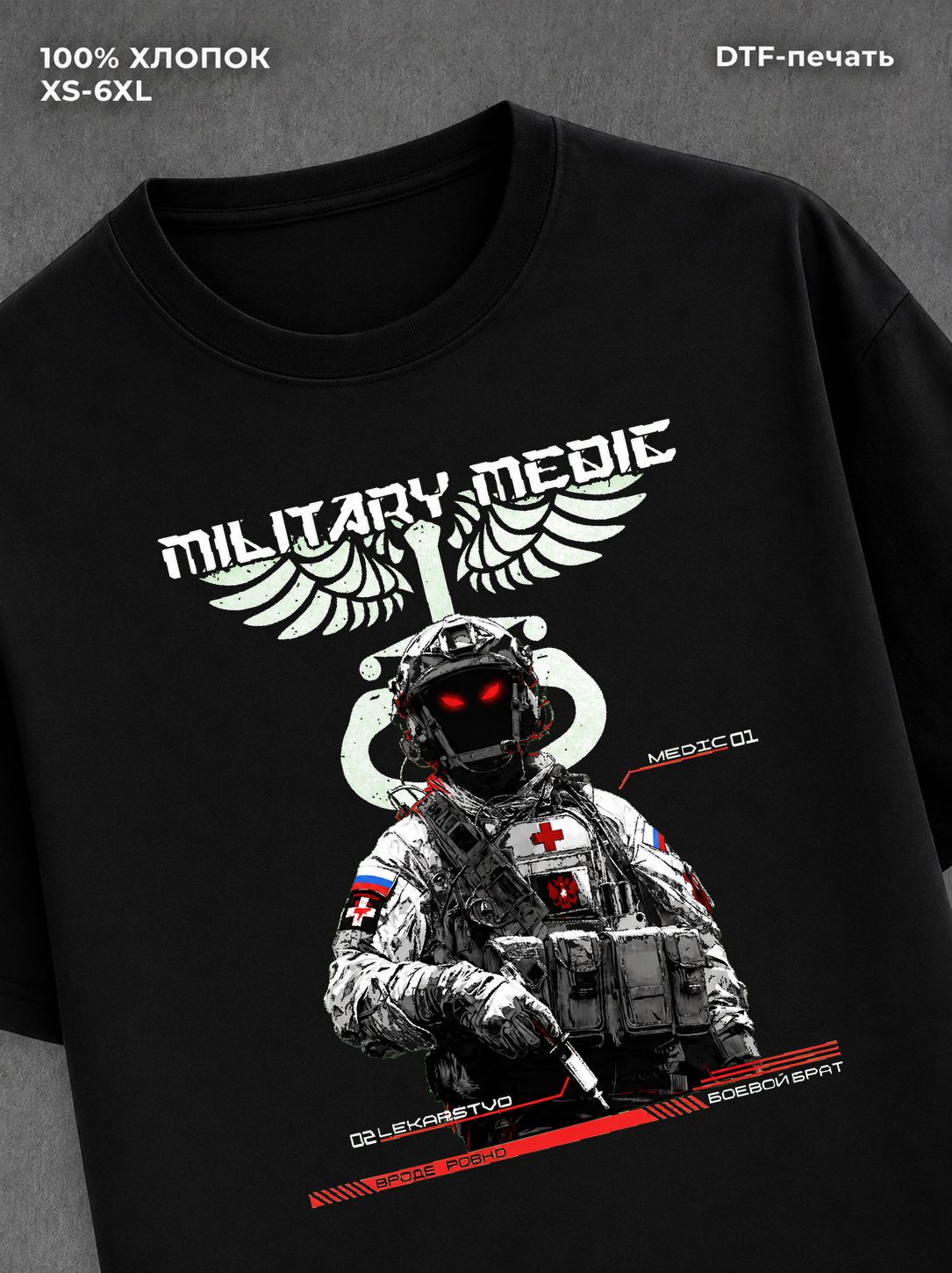 Футболка Военный медик