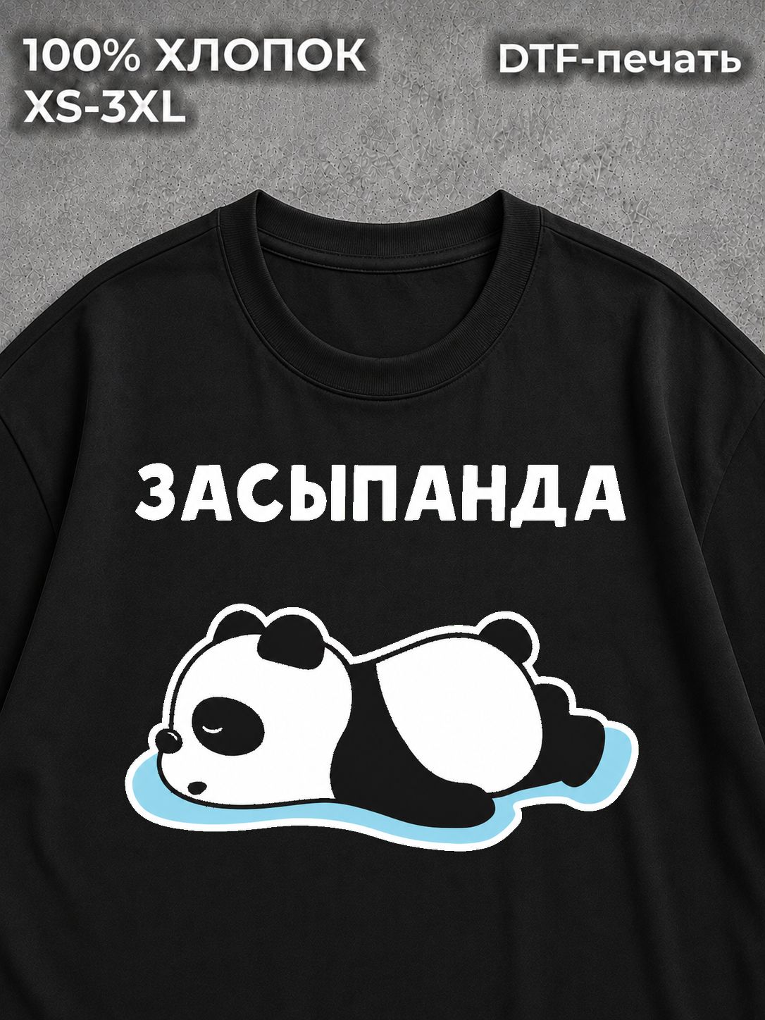 Футболка Спящая панда