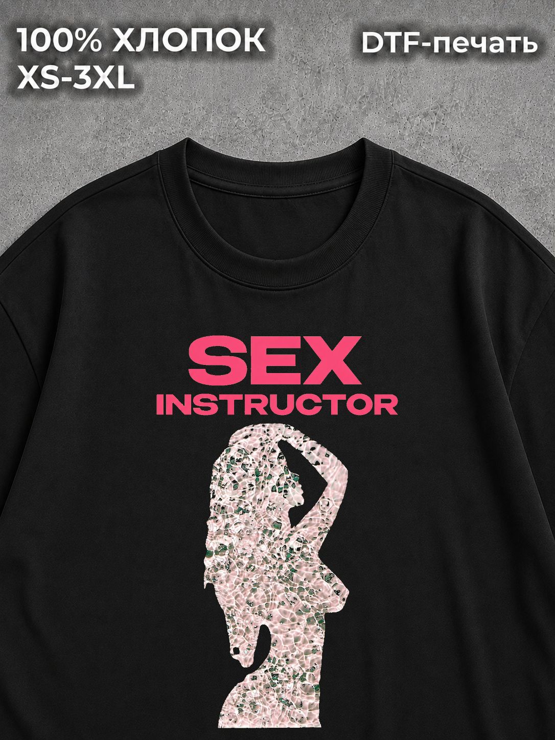 Футболка SEX instructor секс инструктор