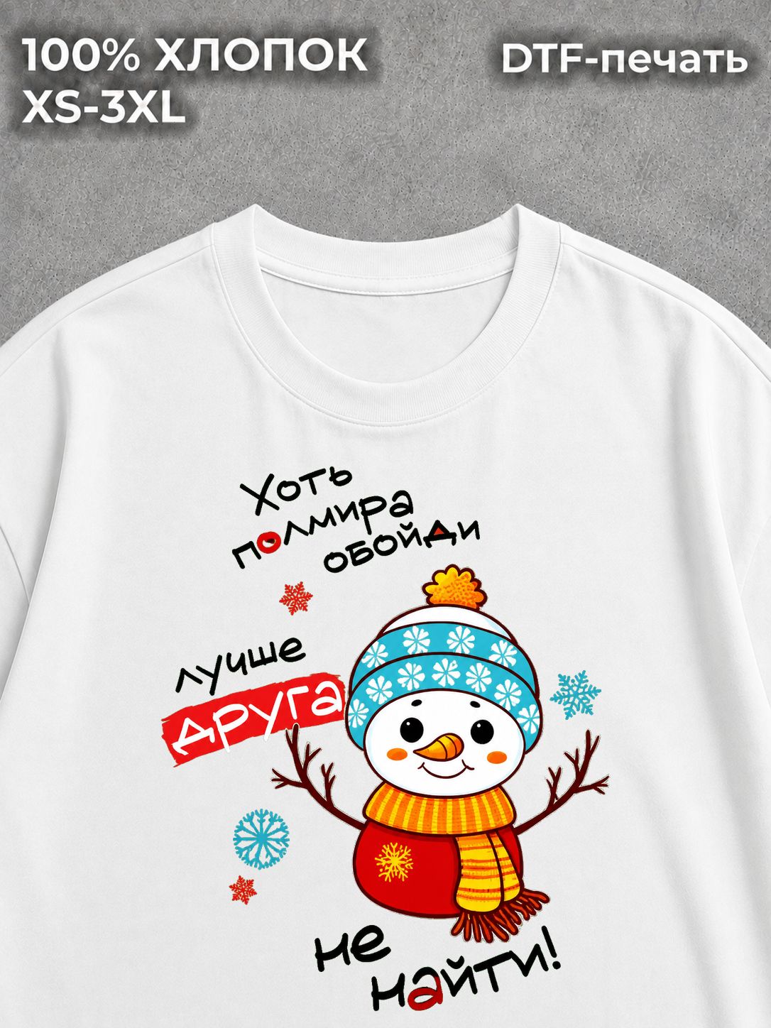 Футболка Лучший друг