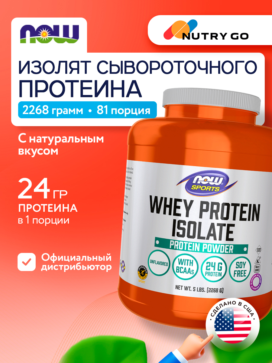 Now, WHEY PROTEIN ISOLATE PURE 5 LB