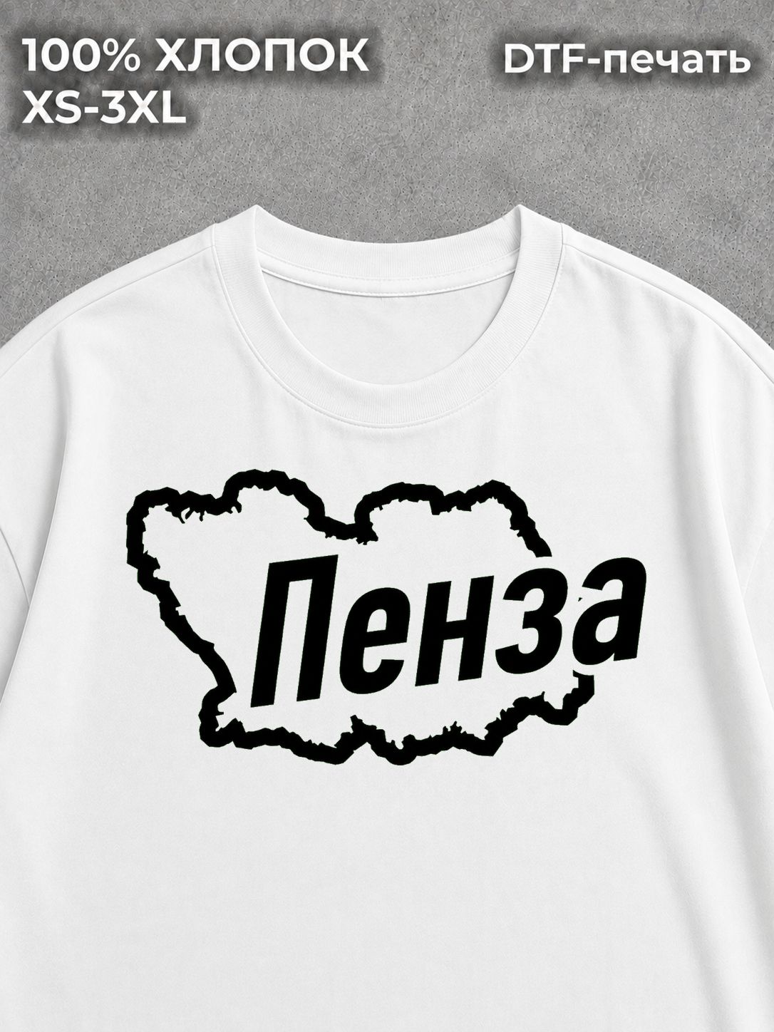 Футболка Пенза