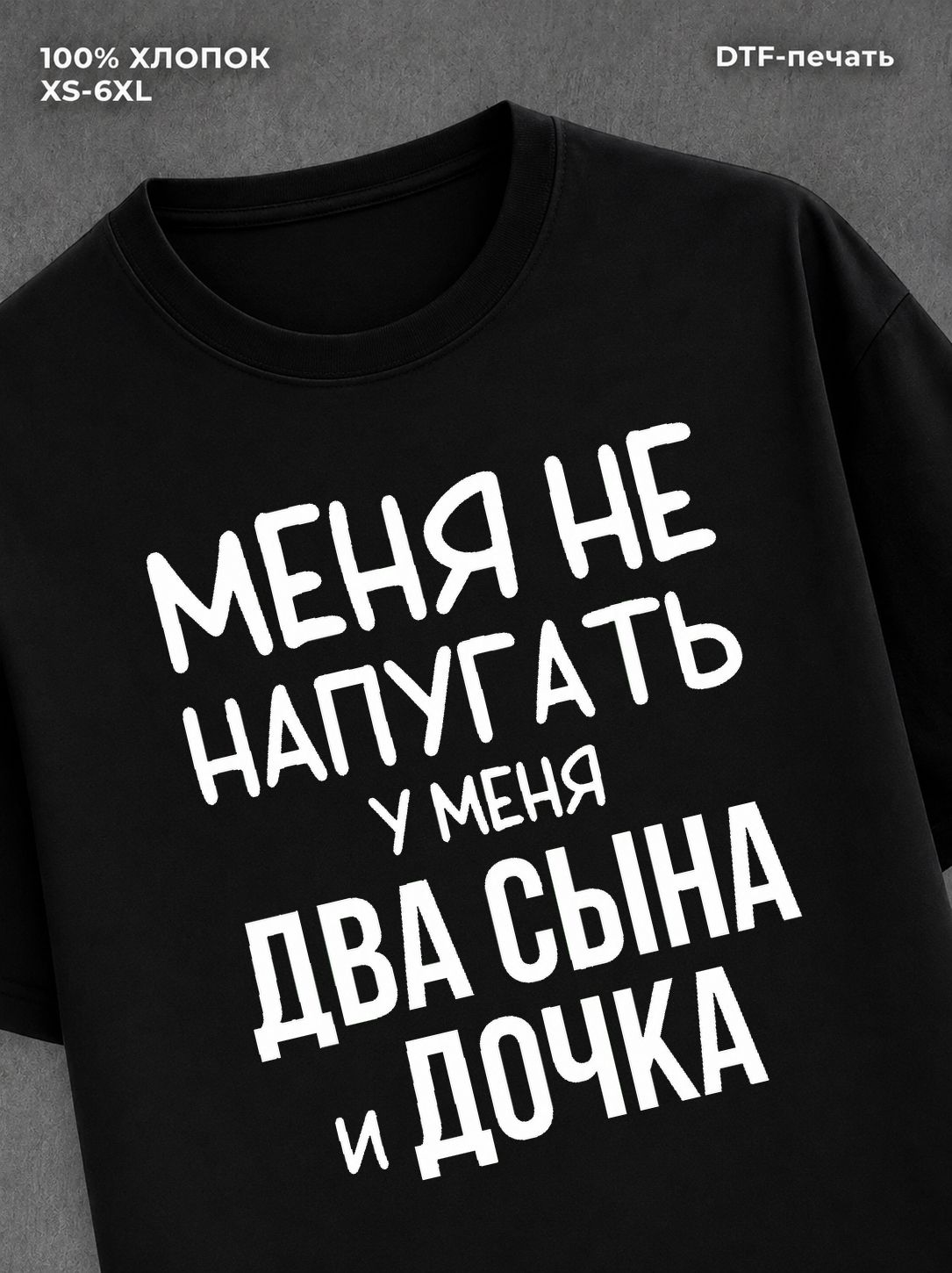 Футболка прикольной надписью У меня два сына и дочка