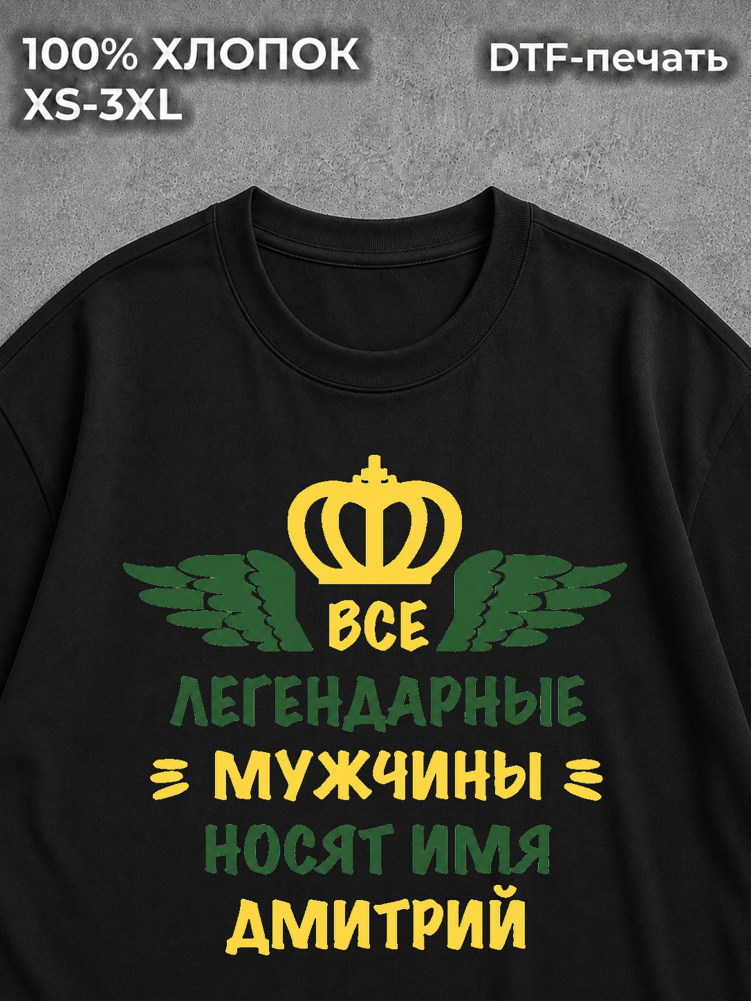 Футболка Дмитрий Дима