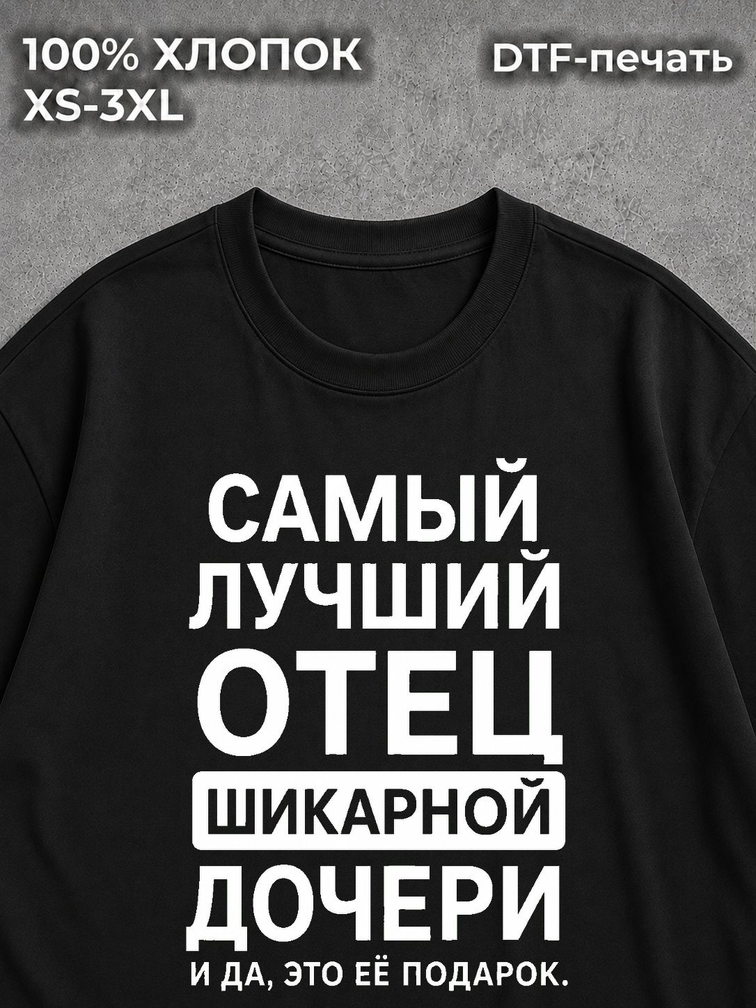 Футболка Прикольная папе от дочки