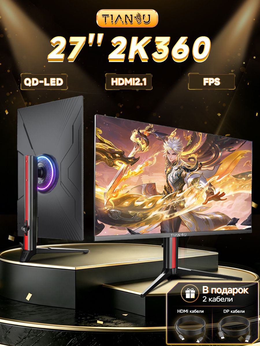 tiansu 27" Монитор 2к 360гц Fast IPS 1мc QD-LED (TS-S26L-2), IPS, 2560x1440 2K, 360 Гц, черный матовый