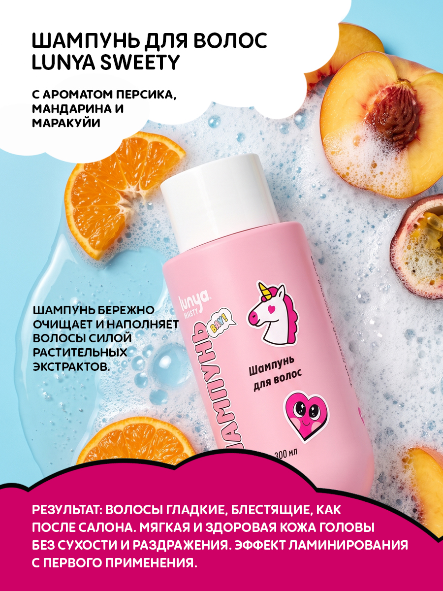 Шампунь для волос детский SWEETY, для девочек 9-12 лет, эффект ламинирования, 300 мл