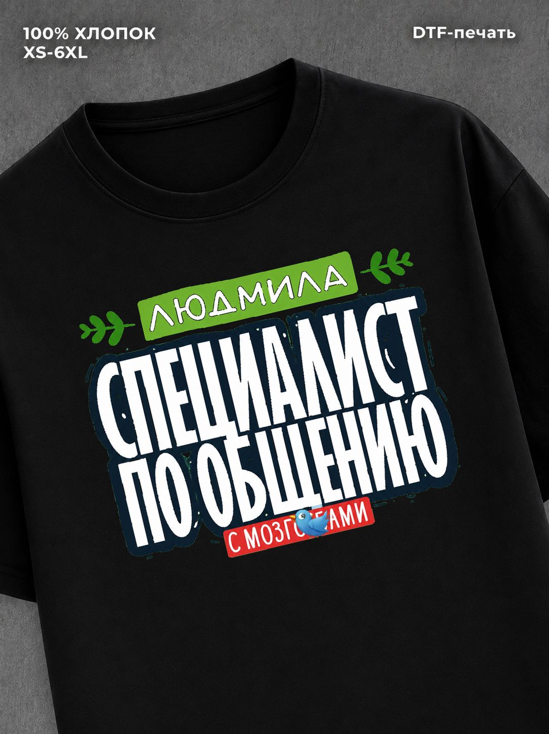 Футболка Специалист по общению