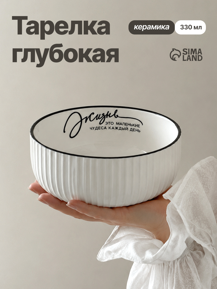 Салатник из керамики объем 330 мл