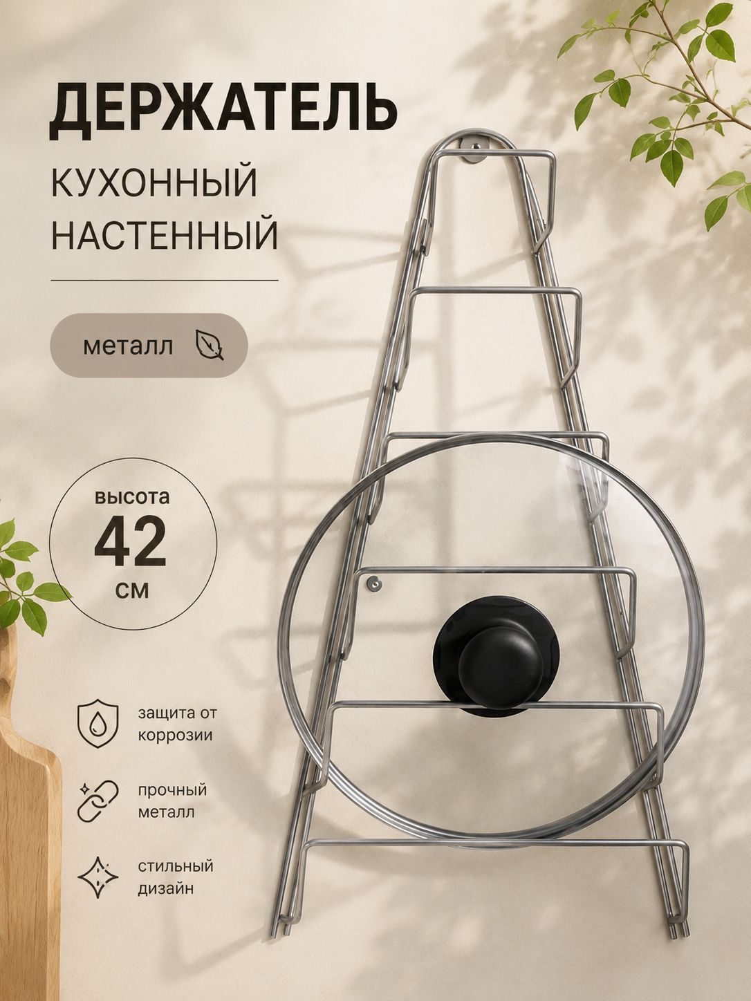 Держатель для крышек кастрюль 42 см, 6 ярусов