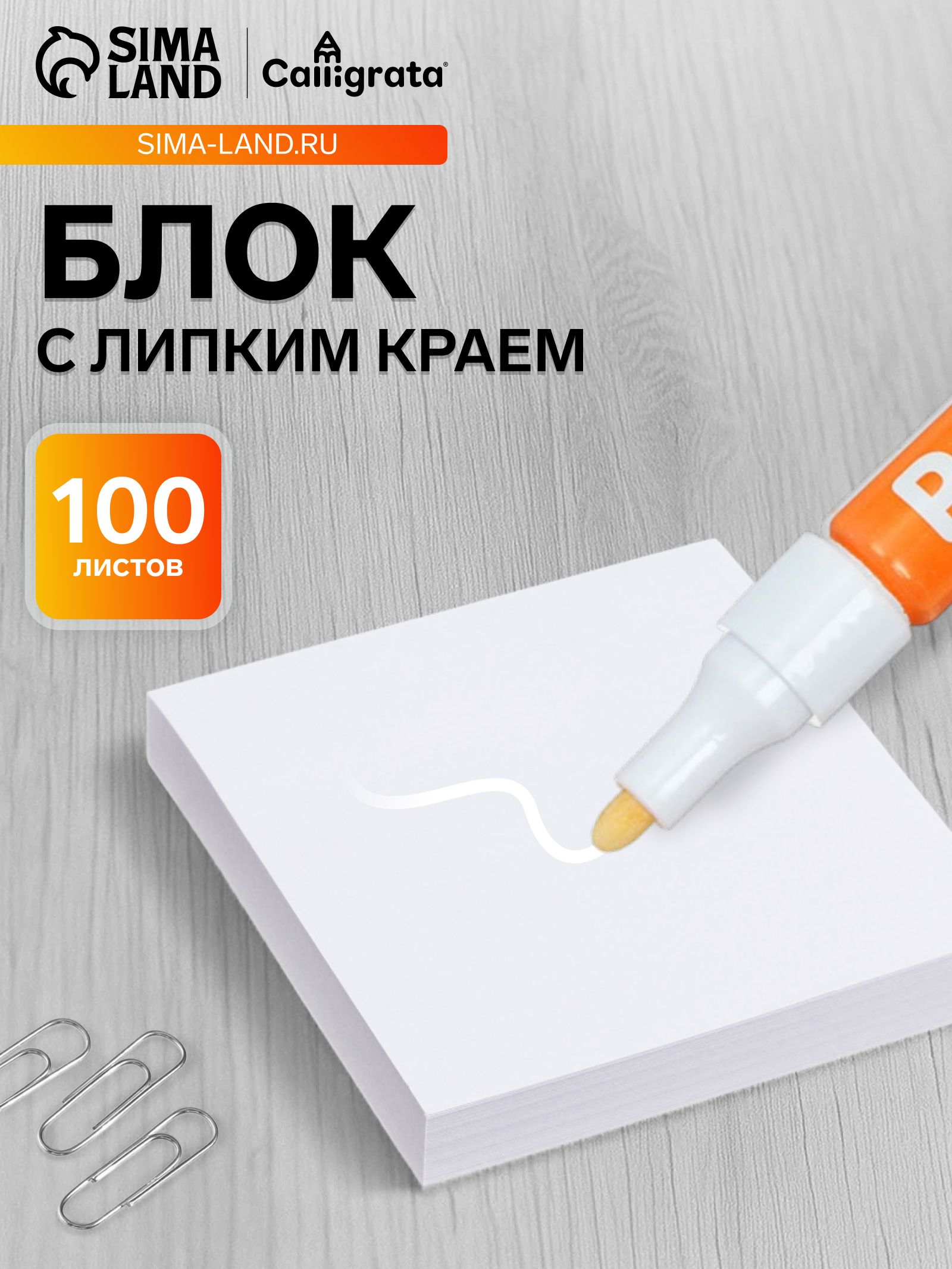Блок с липким краем, 76x76 мм, 100 листов, белый