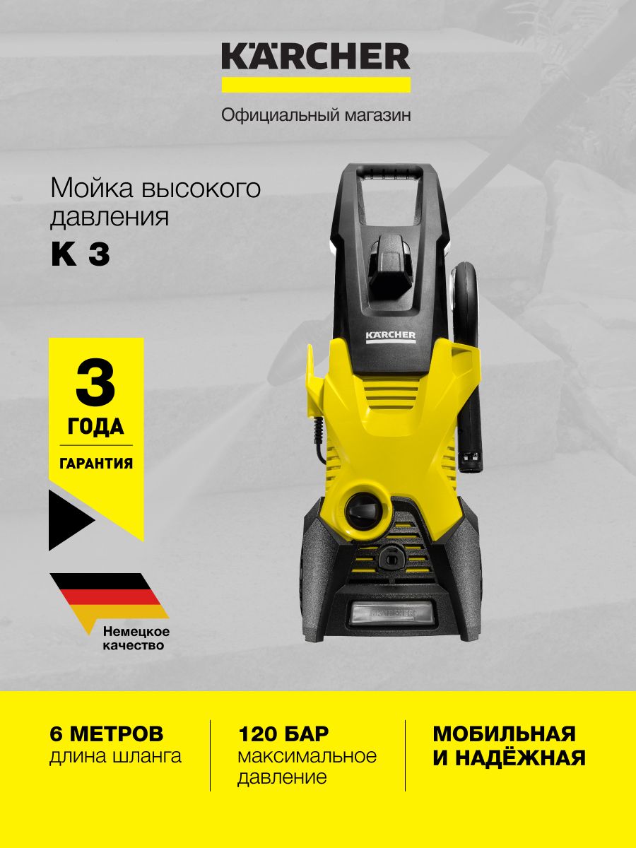 Karcher 高压清洗机