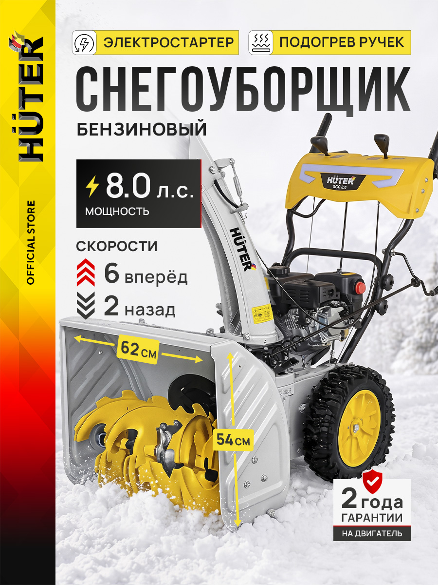 Eurolux 除雪机, 8.01 马力, 62 厘米