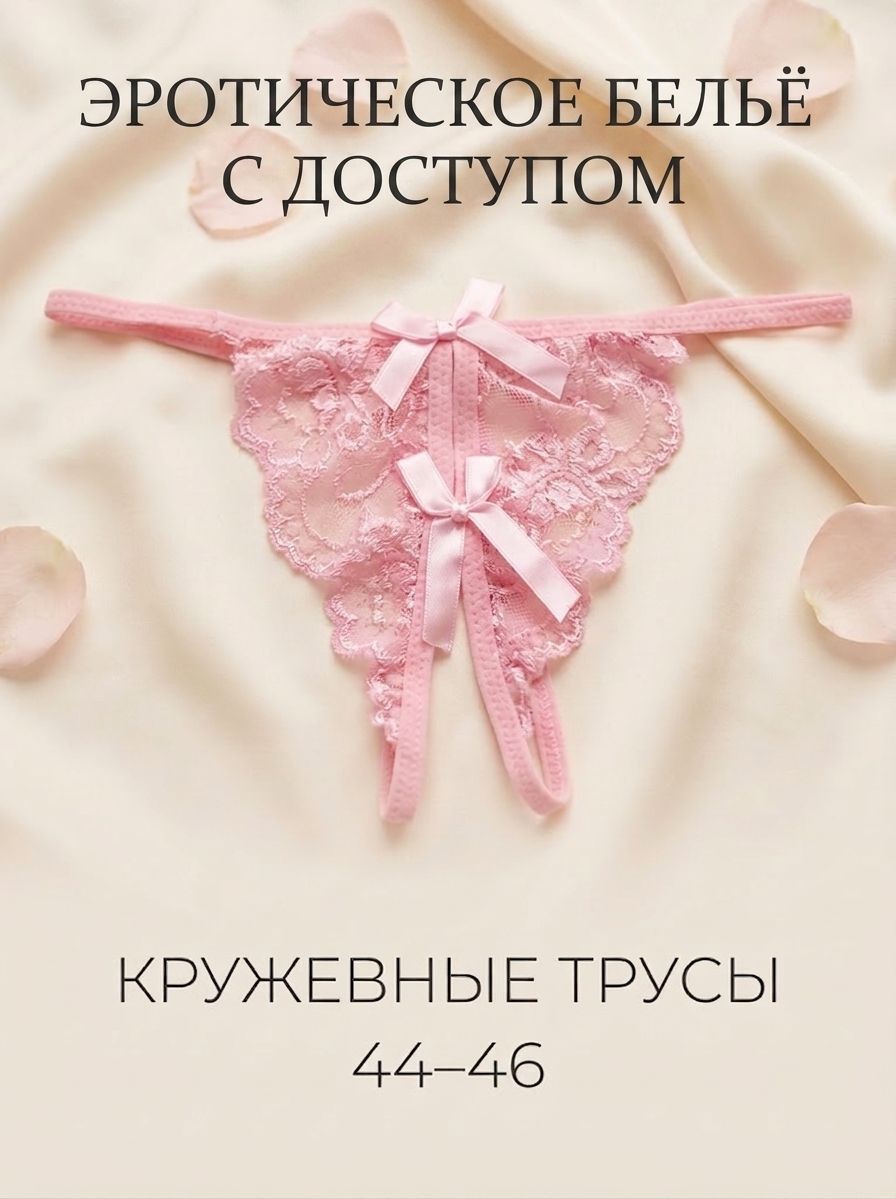 Трусы женские с доступом, кружево, размер 44-46, розовый
