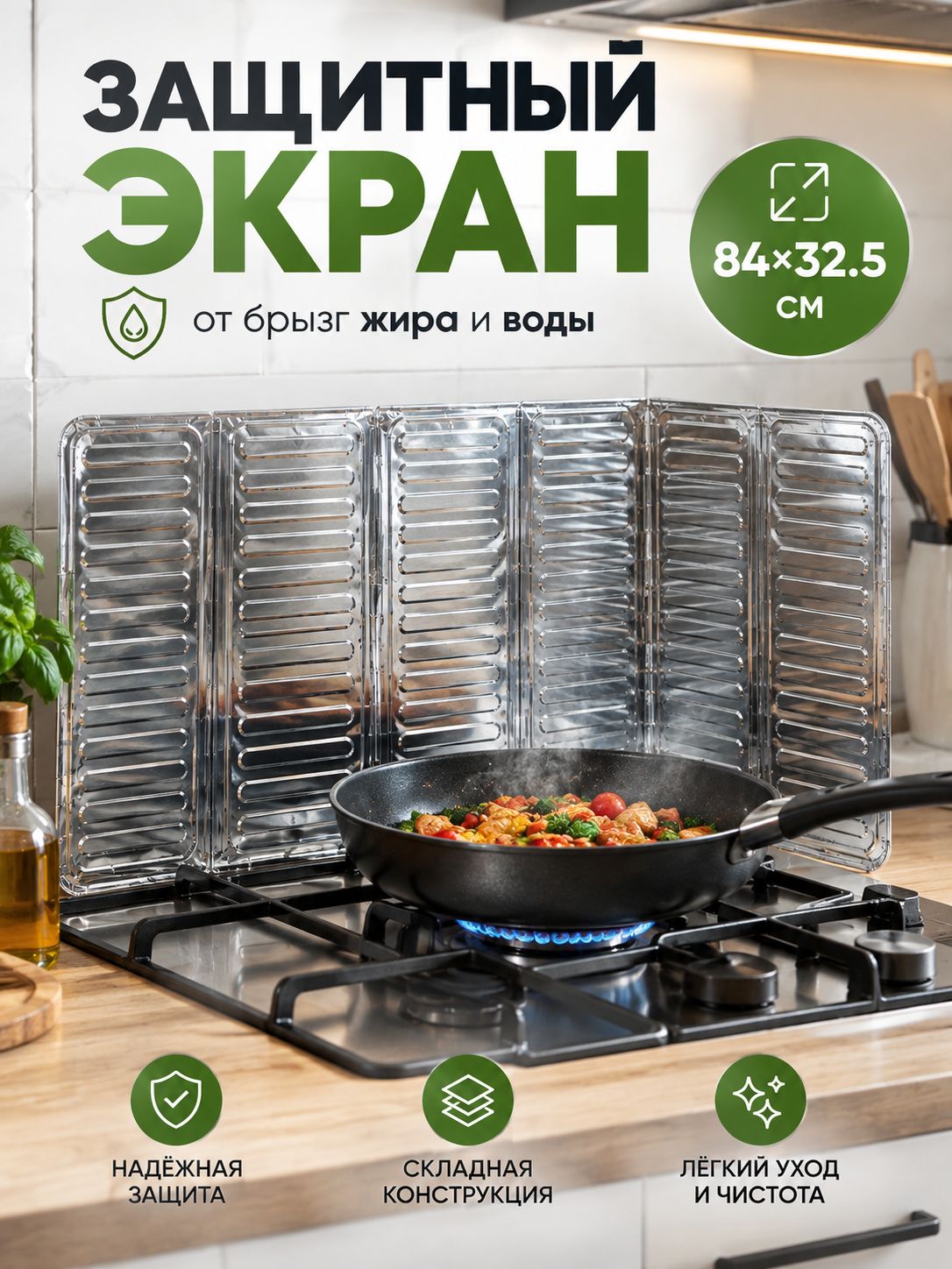 Защитный экран для плиты от брызг, размер 84х32.5 см