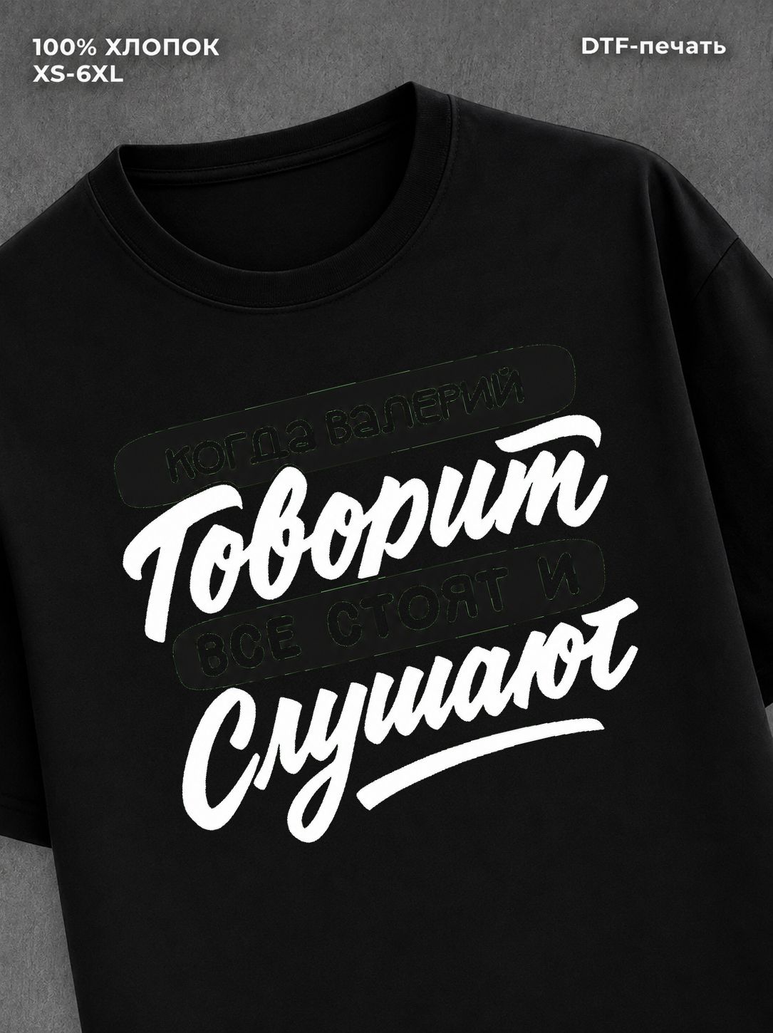 Футболка Имя Валерий