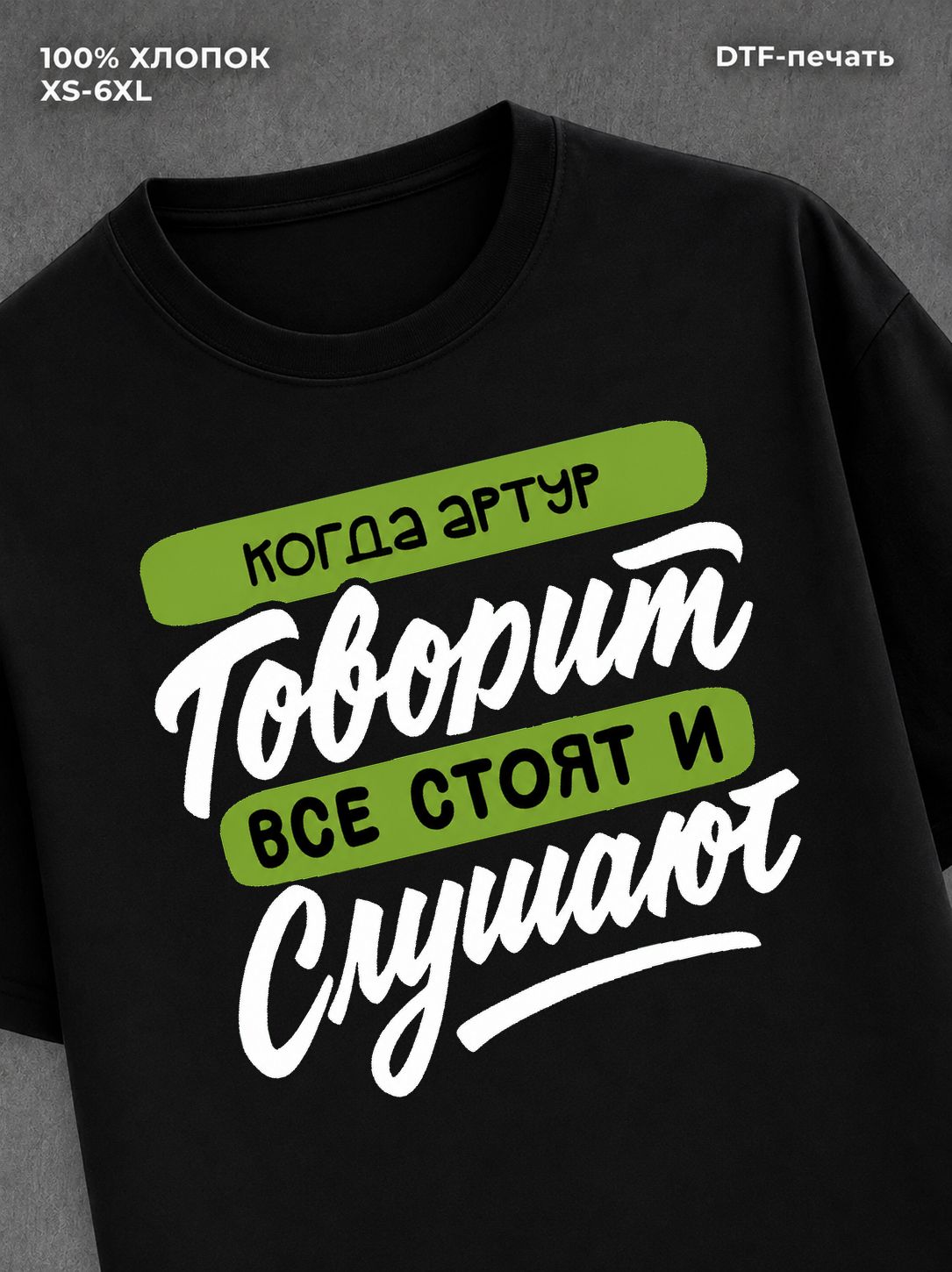 Футболка Артур