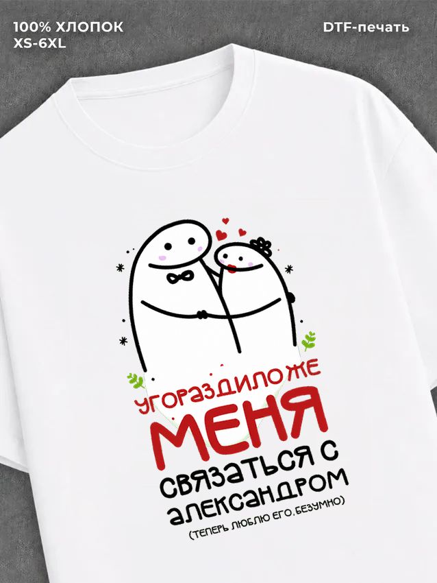 Футболка Именная Александр