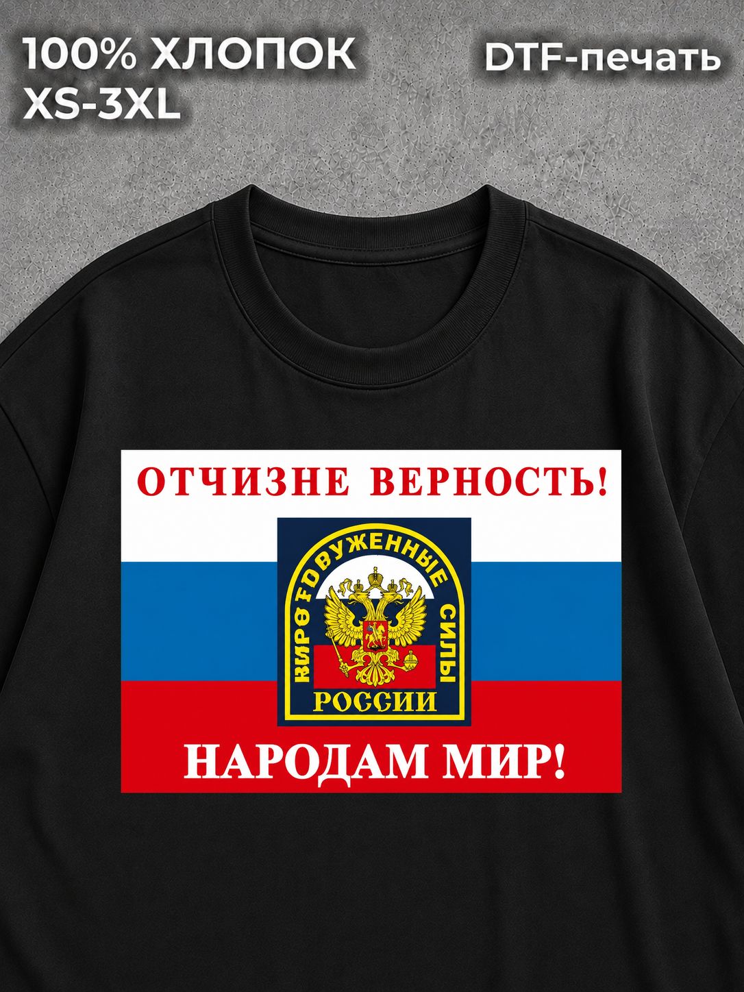 Футболка Миротворческие силы