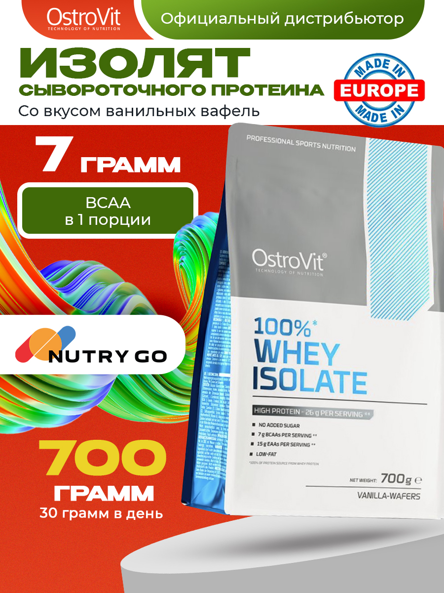 Ostrovit, 100% Whey Isolate 700 g, Ванильные вафли