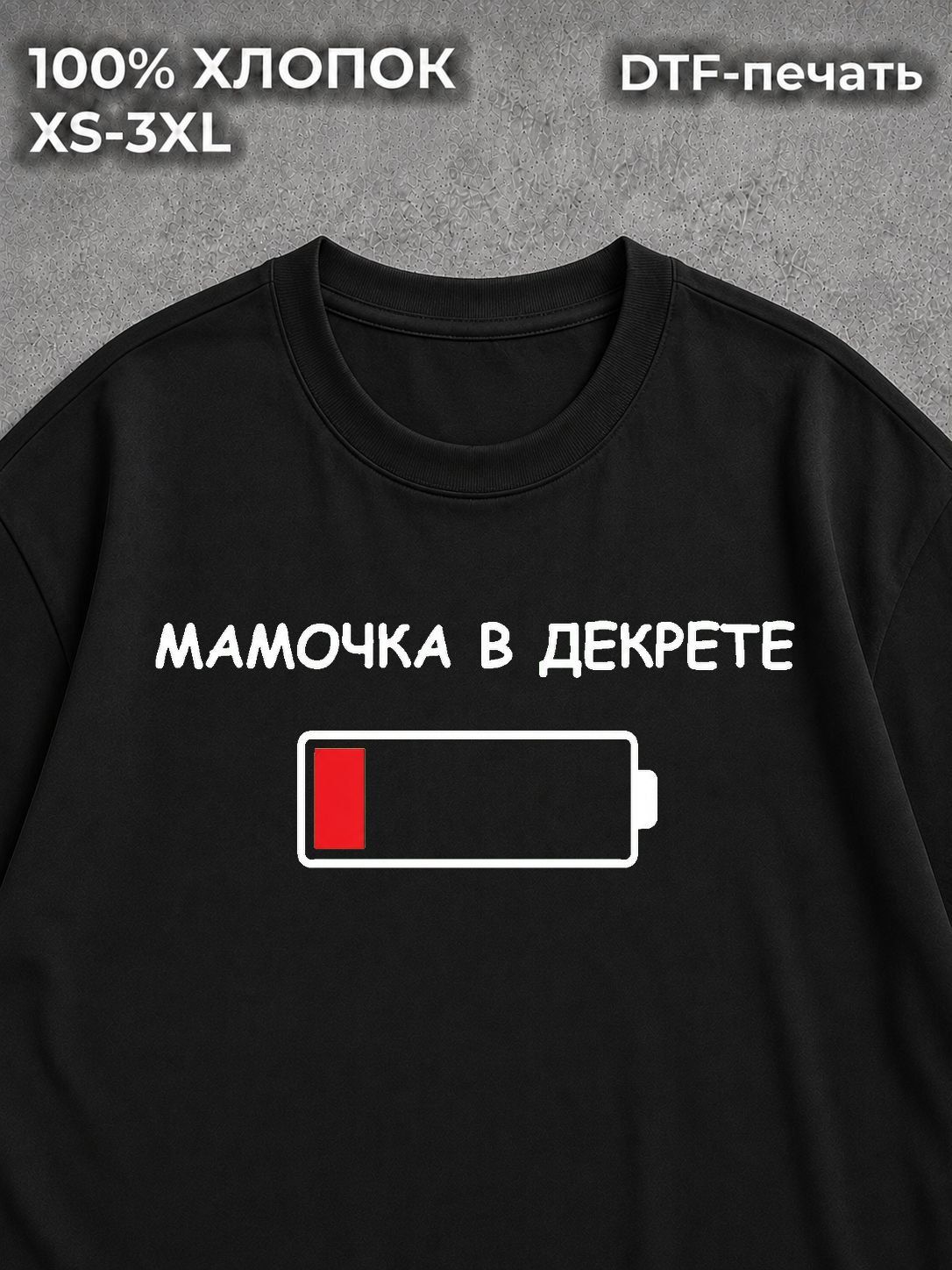 Футболка Мамочка в декрете