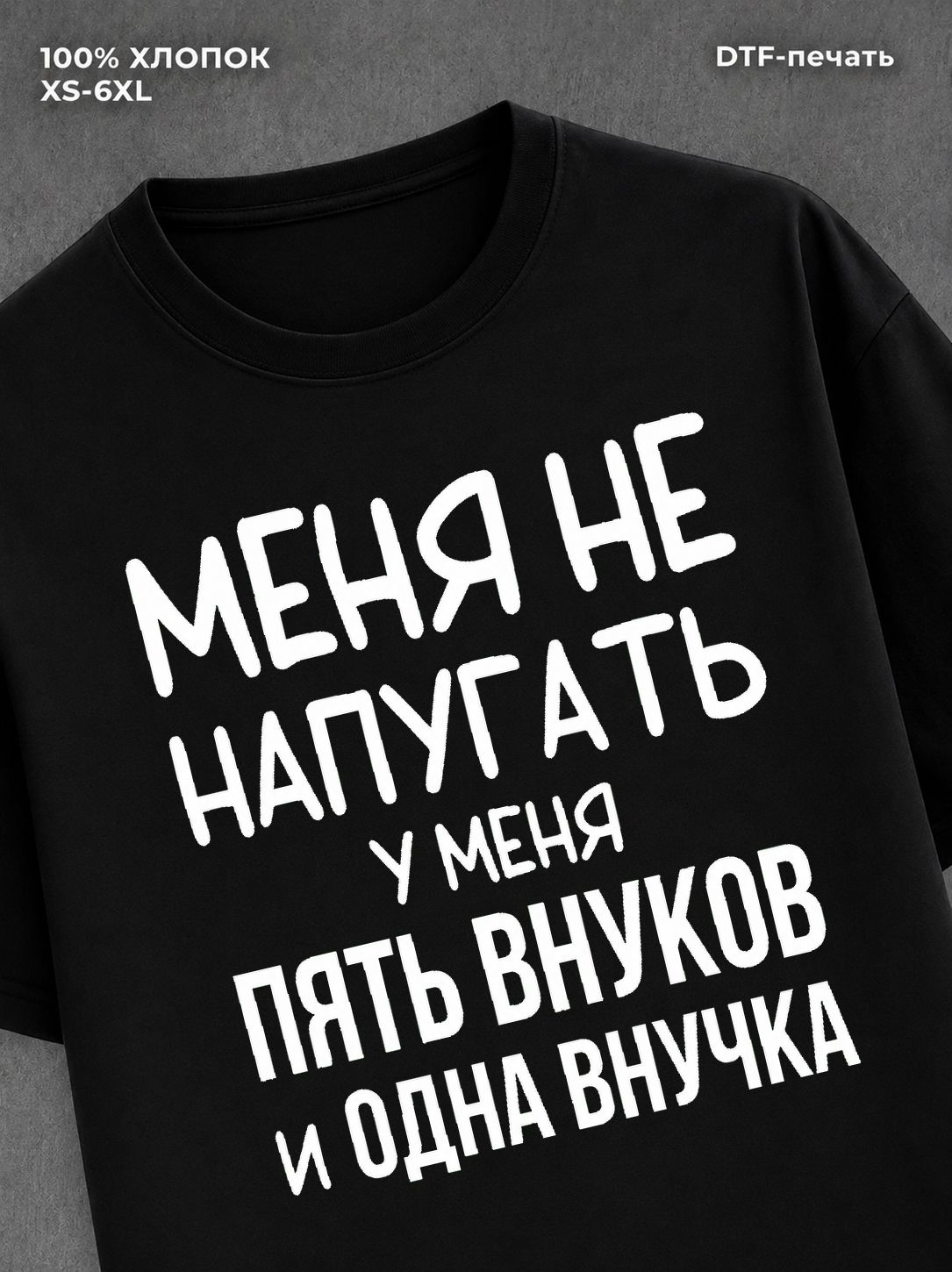 Футболка Пять внуков