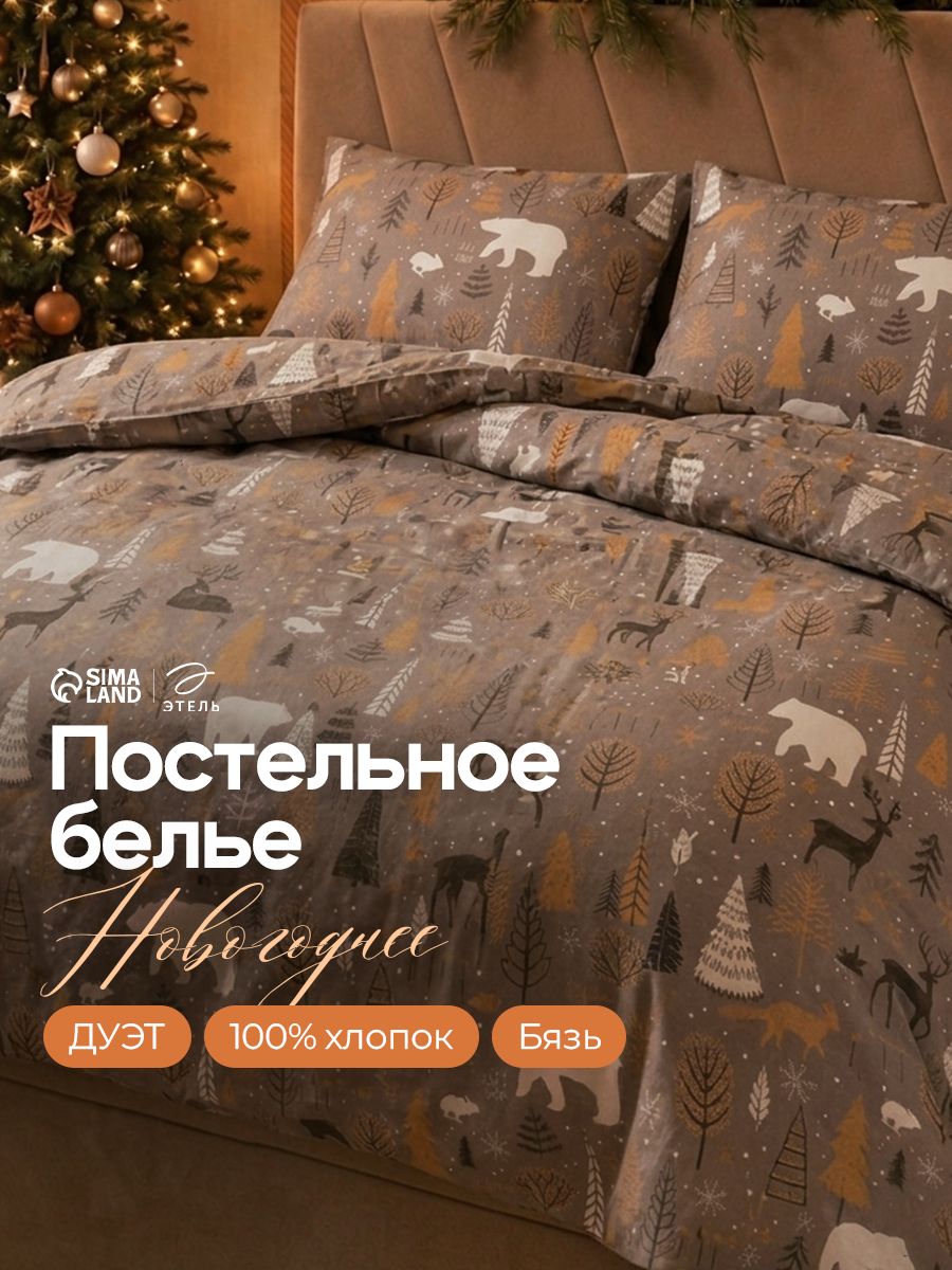 Постельное белье семейный комплект, Новогодний, Бязь, Дуэт