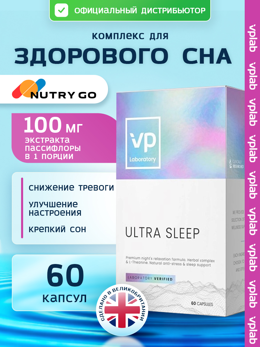 Vplab, Ultra Sleep, 60 капсул