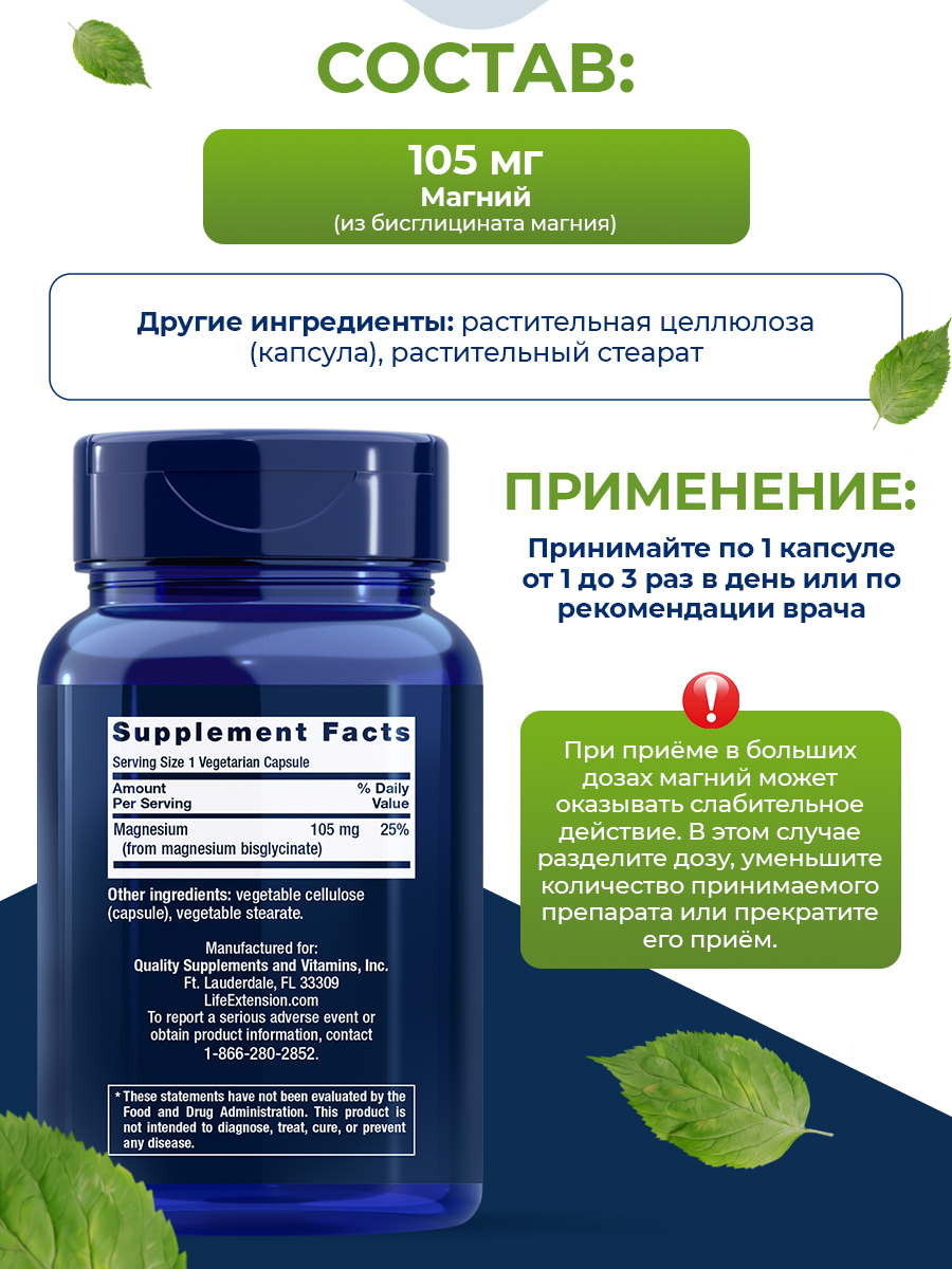 Life Extension, Magnesium Glycinate, 90 vegetarian capsules