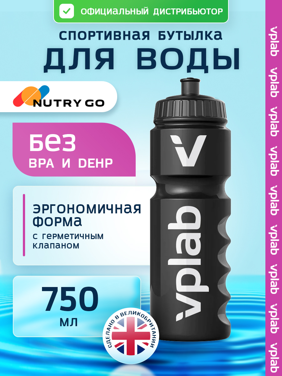 Бутылка для воды спортивная 750 мл черная, Vplab Drinking Bottle Gripper black фитнес бутылка для напитков и коктейлей