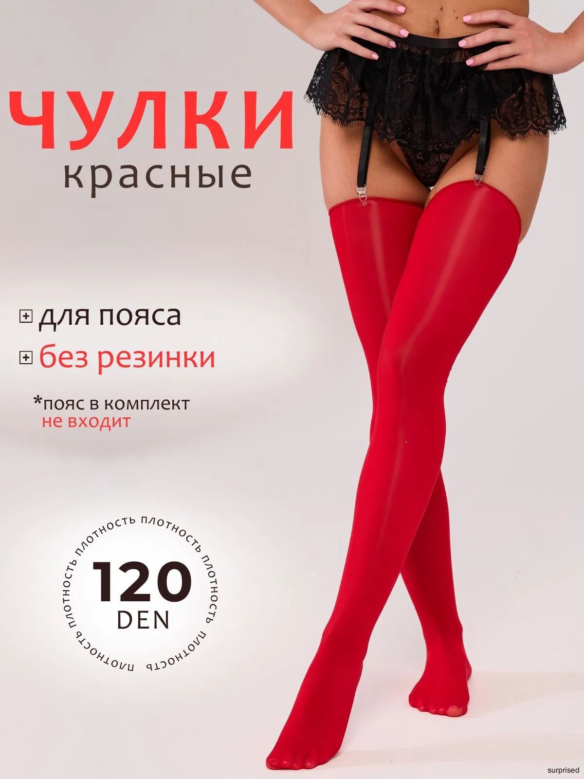 Прикупила новые красные чулочки фото