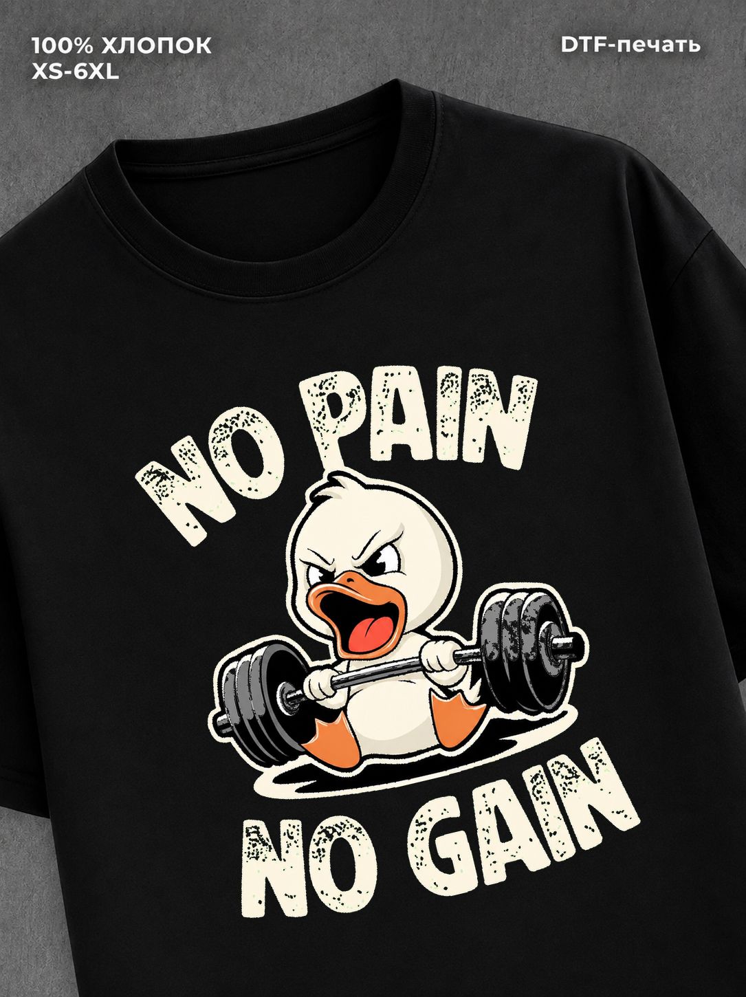 Футболка No pain no gain