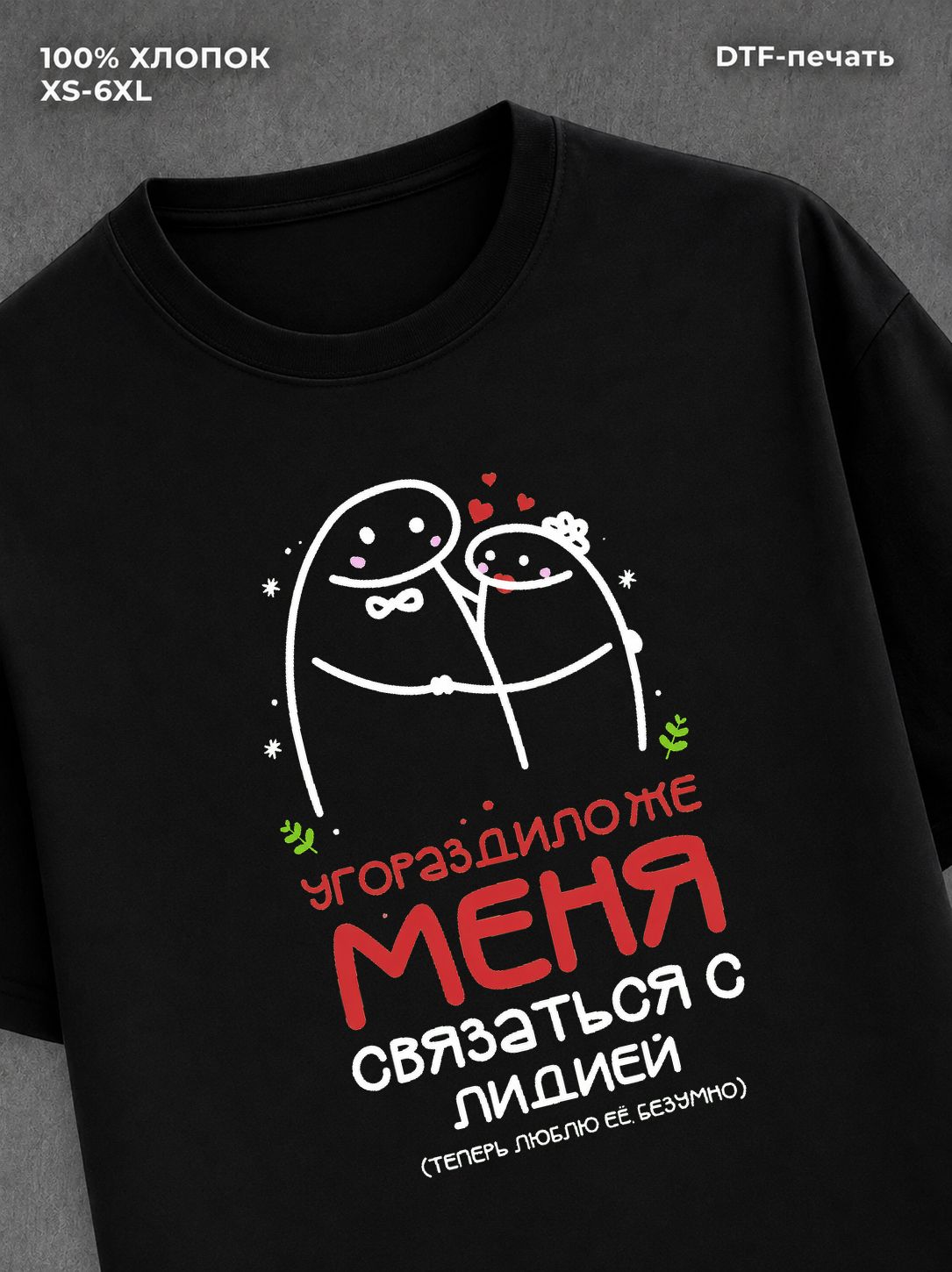 Футболка Лидия