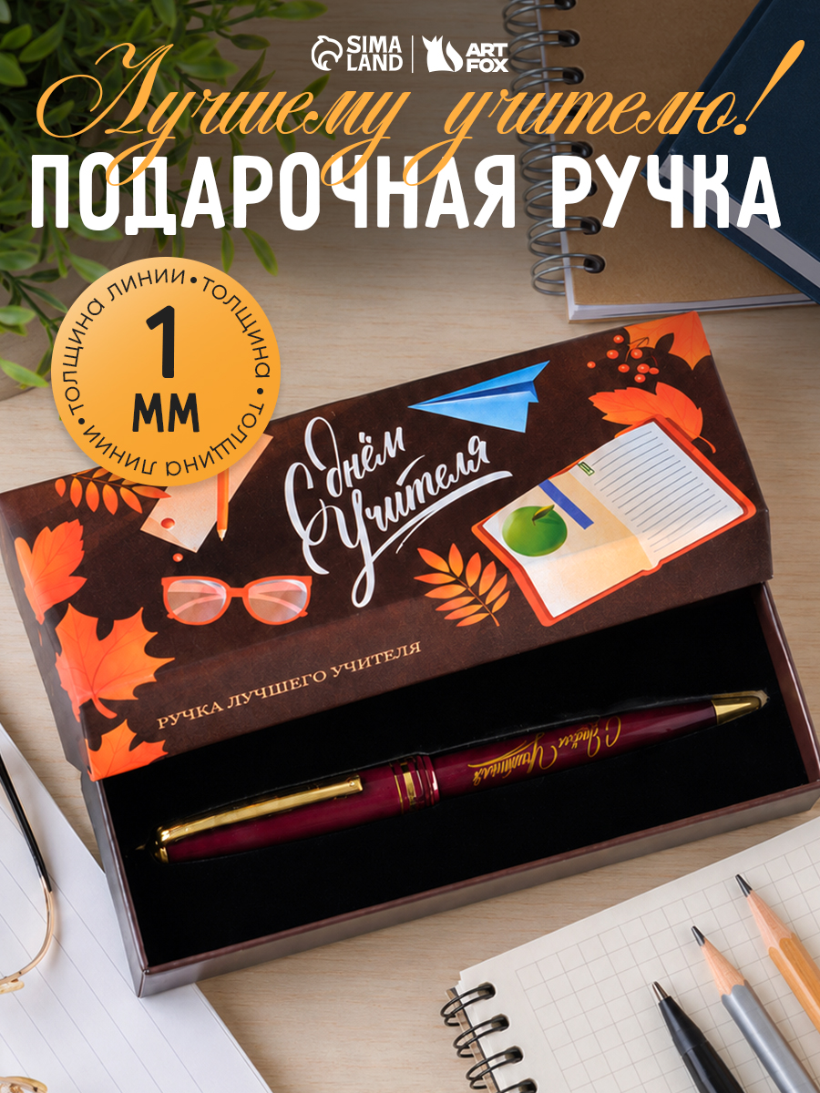 Ручка шариковая синяя, подарок учителю
