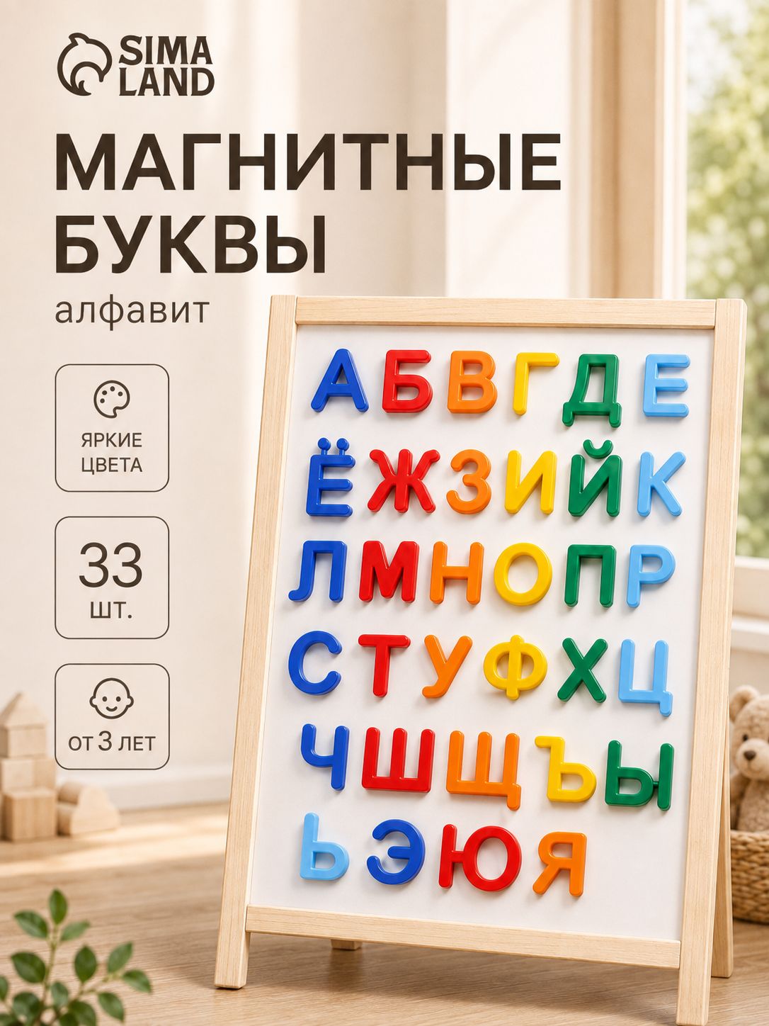 Магнитные буквы / Алфавит магнитный / Развивающие игрушки от 1 года