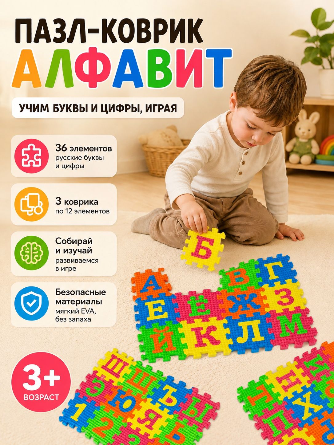 Мягкий пазл для малышей "Учим алфавит и цифры" / Коврик пазл